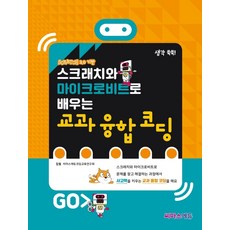 CMass Edu 使用 Scratch 與 micro：bit 學習的學科融合程式設計 (基於 SCRATCH 3.0), 西瑪斯