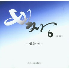 Makebook 光之窗 ： 聖畫篇, 金容成