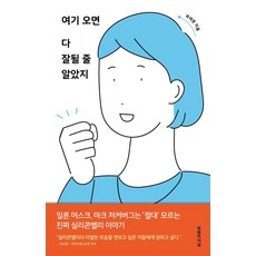 여기 오면 다 잘될 줄 알았지, 영림카디널, 곽세영