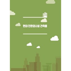 Woldeuhaepibukseu 現代環保設施建築, 世界快樂圖書編輯部