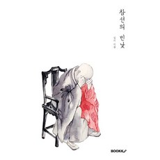 [BOOKK][POD] 禪修的裸露面容, 雪地, 預訂