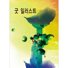 Woldeuhaepibukseu 好的插畫 (修訂第12版), 世界快樂圖書編輯部