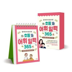BOOKLIFE 文智愛主播的國小語彙日曆365：每天3行培養聰明語言感, 文智愛