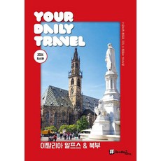 [Hashtag] Hashtag 義大利阿爾卑斯山和北部(2024 年最新版) - #Hashtag Travel, 趙大鉉 申英雅, Hashtag