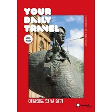 hashtag 愛爾蘭旅居一個月 ： 2024最新版, 趙大鉉