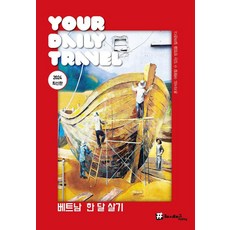 hashtag 越南旅居一個月(2024), 趙大賢, 主題標籤