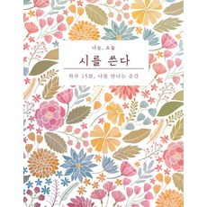 LianJesse [大字體書] 我今天寫詩 ： 每天15分鐘遇見自己的瞬間, 請參考詳情頁, 請參考詳情頁