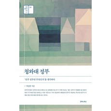 humanitasbook 青瓦臺政府, 朴相勳