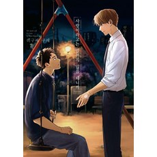 我才不會說這是愛呢, 美好世界, 日暮久世