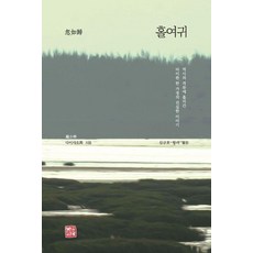 somyong 孤女：捲入歷史洪流的臺灣家庭真實故事, 戴小華
