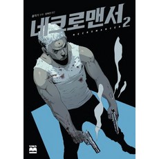 STORY 死靈法師 2