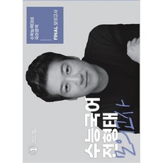 2021학년도 전형태 실전 모의고사 국어 (2020년), 대성SNC, 국어영역