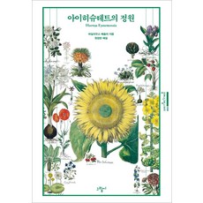 geurimssi 艾希施泰特花園 - 經典繪畫系列 8, 巴利烏斯·貝斯勒