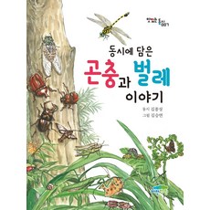 bluegarden 童詩裡的昆蟲與蟲子故事 - 美味童詩 7