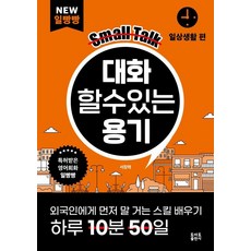 tomatobooks 對話的勇氣：日常生活篇, NEW 日邦邦系列, 參考詳細內容