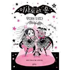 eulpaso 伊莎朵拉·月 10： 站上舞臺：, 不適用