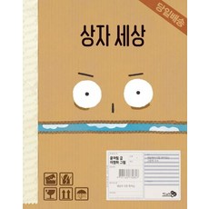 CheongaeuiBaram 箱子世界： 世界上最有趣的繪本 (精裝)