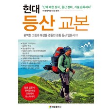 TaeeulPublishing 現代登山教科書, 現代休閒研究會