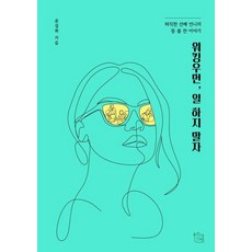 Insaengsanchaek 職場女性 別工作了：退休前輩姐姐的出包故事, 尹雪熙