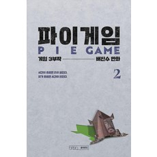 韓國 Ondo 派對遊戲 2 ： 遊戲三部曲 第2部, 裴珍洙