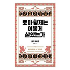 羅馬皇帝如何生活, 與書同行, 瑪莉·畢爾德