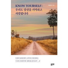 G-WORLD KNOW YOURSELF ： 我們也記得並愛著你, 朴海國