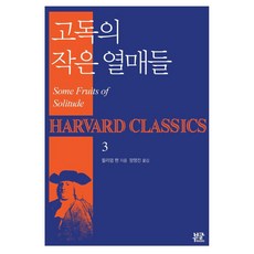 孤獨的小果實, 富格圖書, 威廉·潘