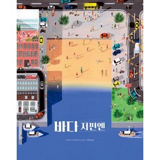 BOM BYEOT 大海的彼端 - 溫暖繪本 21 (精裝), 9791193150467