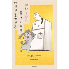 Somy Media 犬與貓的每一天 1