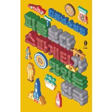 피클보다 스파게티가 맛있는 천국, 고블, 김준녕