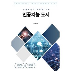 G-WORLD 人工智慧城市：智慧城市之後的城市, Om Gi Bok