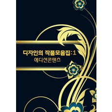 Wokeudijainbuk 設計作品集 1：版本內容, Work設計書編輯書