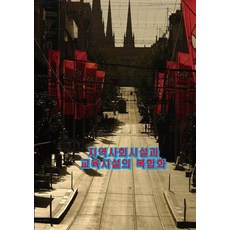 社區設施與教育設施的複合化, 艾科塔世界圖書 編輯部, 艾科塔世界圖書