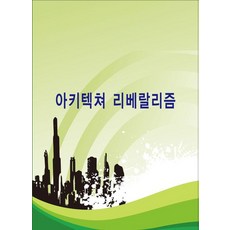 建築自由主義, Ecotop World Book 編輯部, Ecotop World Book