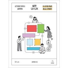 Wikibook 透過實戰範例瞭解書店店員的實戰UI/UX - UX系列 25, 書店店員