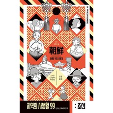 Ppiyakppiyakbooks 地區的私生活99 第3季 朝鮮： 李氏夫人的流放記, 深洞老鼠
