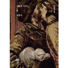 Hangeuru 愛的敘事總是嶄新, 金東炫