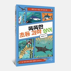 Brainnamu 聰明國小科學鯊魚套書 (全2冊), 內容實驗室