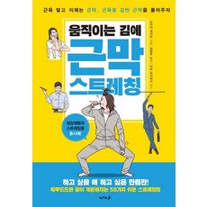 Peurojekteu A 順勢活動筋膜伸展： 不再只練肌肉 現在該來放鬆包覆肌肉的筋膜, Project A, 野口啓太