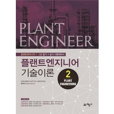 yeamoonsa 廠房工程師技術理論 2