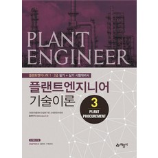 yeamoonsa 工廠工程師技術理論 3