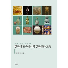 Hyean 韓語教育中的韓國文化教育 - 梨花研究叢書 19
