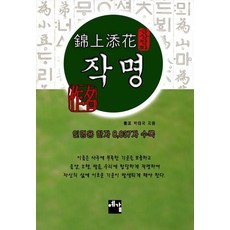 YegamPublishing 錦上添花 命名, 朴泰國