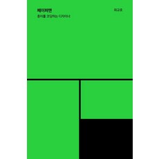 Paperman：為紙張編碼的設計師, 安格圖形, 崔圭浩