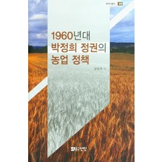 1960年代朴正熙政權的農業政策, 仙人, 金珉碩