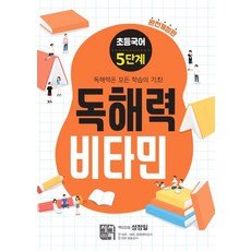 SSRBOOK 國小國語閱讀理解力維他命 第5階段 (完全修訂版), 不適用