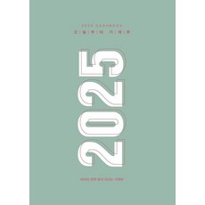 2025 오늘부터 가계부 : 따라만 하면 돈이 모이는 (양장), 주택문화사, 주택문화사 편집부