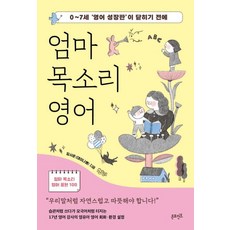 媽媽的聲音學英語： 0~7歲在'英語成長板'關閉前, 媽媽的英語語音, 昂普安特, 林瑞雲(Dana老師), Im Seo-un (Dana Teacher) (作者)