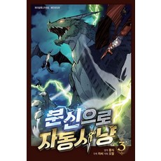 分身自動狩獵3, JR Management, 夢植