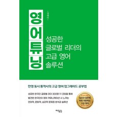 Jisikgonggam 英語調校：成功全球領導者的高級英語解決方案, 參考詳細內容